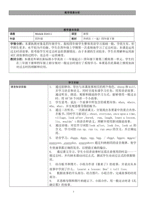 Module 3-Unit 1 He shouted, “Wolf, wolf!”-教案、教学设计-县级公开课-外研版四年级下册（一起）英语(配套课件编号：2070d).doc