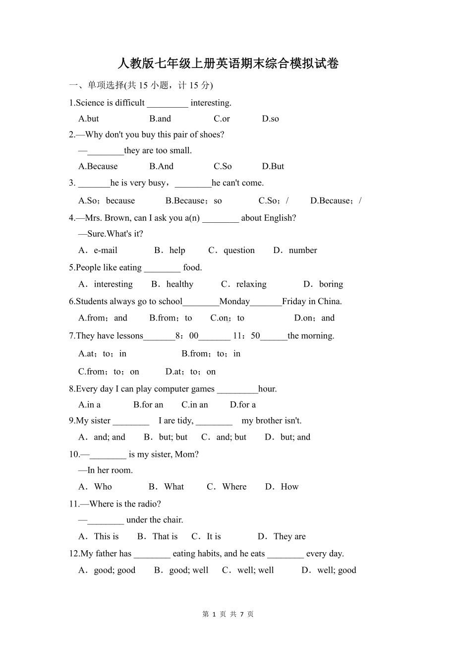 人教版七年级上册英语期末综合模拟试卷（Word版含答案）.doc_第1页