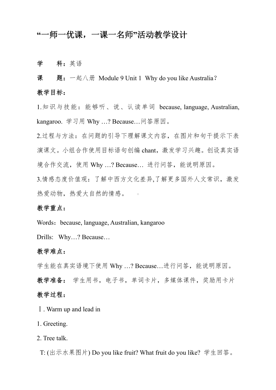 Module 9-Unit 1 Why do you like Australia -教案、教学设计-县级公开课-外研版四年级下册（一起）英语(配套课件编号：72c41).doc_第1页