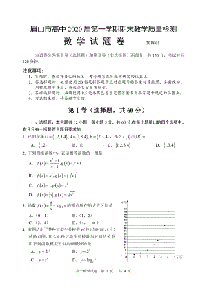 眉山市高中2020届第一学期期末教学质量检测数学试题.doc