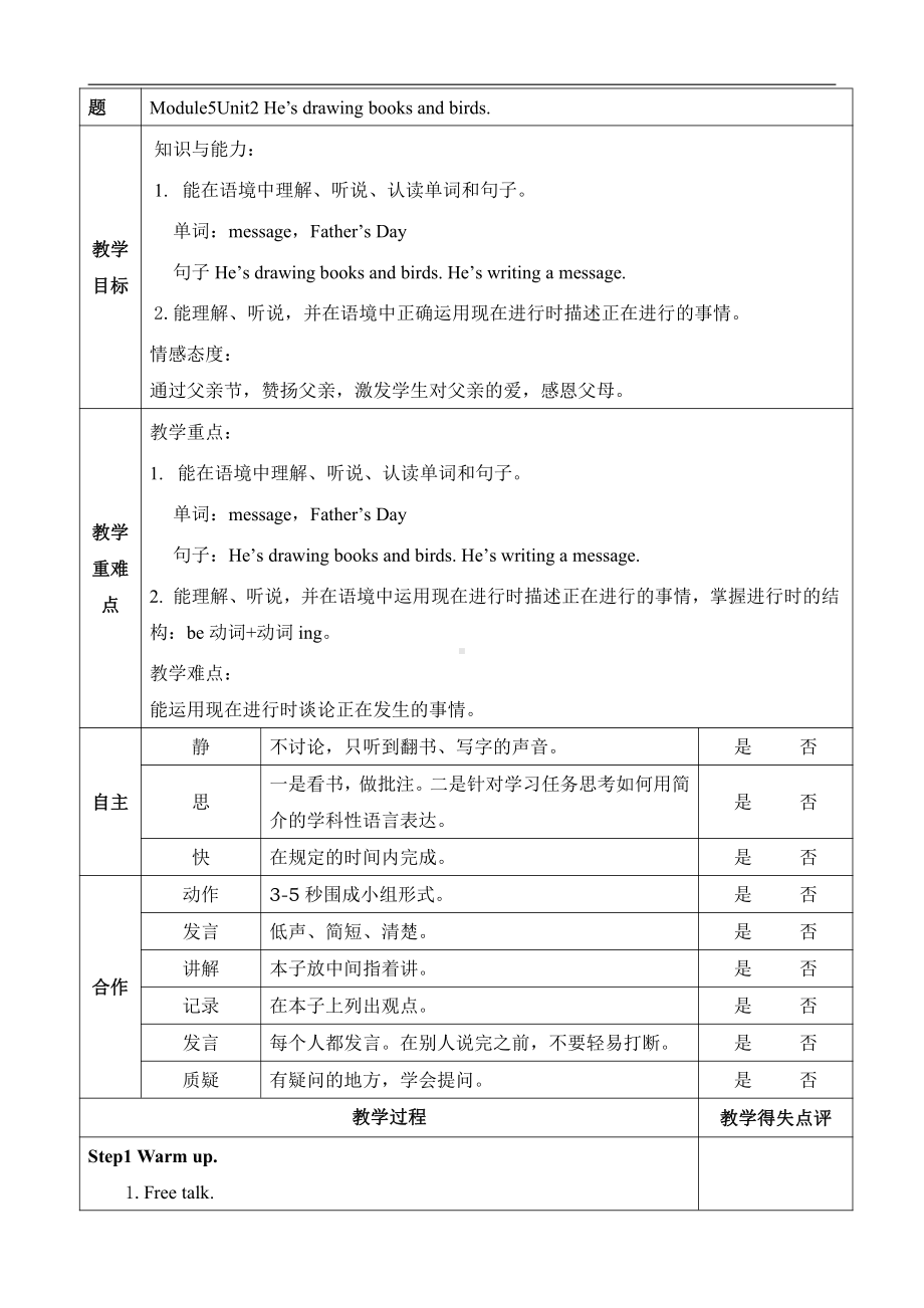 Module 5-Unit 2 He’s drawing books and birds.-教案、教学设计-县级公开课-外研版四年级下册（一起）英语(配套课件编号：00920).doc_第1页