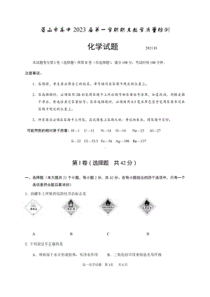 四川省眉山市2020-2021学年高一上学期期末考试化学试题.docx