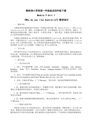 Module 9-Unit 1 Why do you like Australia -教案、教学设计-县级公开课-外研版四年级下册（一起）英语(配套课件编号：b5970).doc