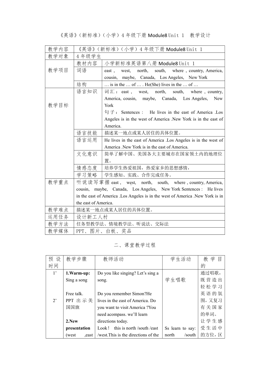 Module 8-Unit 1 He lives in the east of the US.-教案、教学设计-公开课-外研版四年级下册英语（一起）(配套课件编号：51a83).doc_第1页