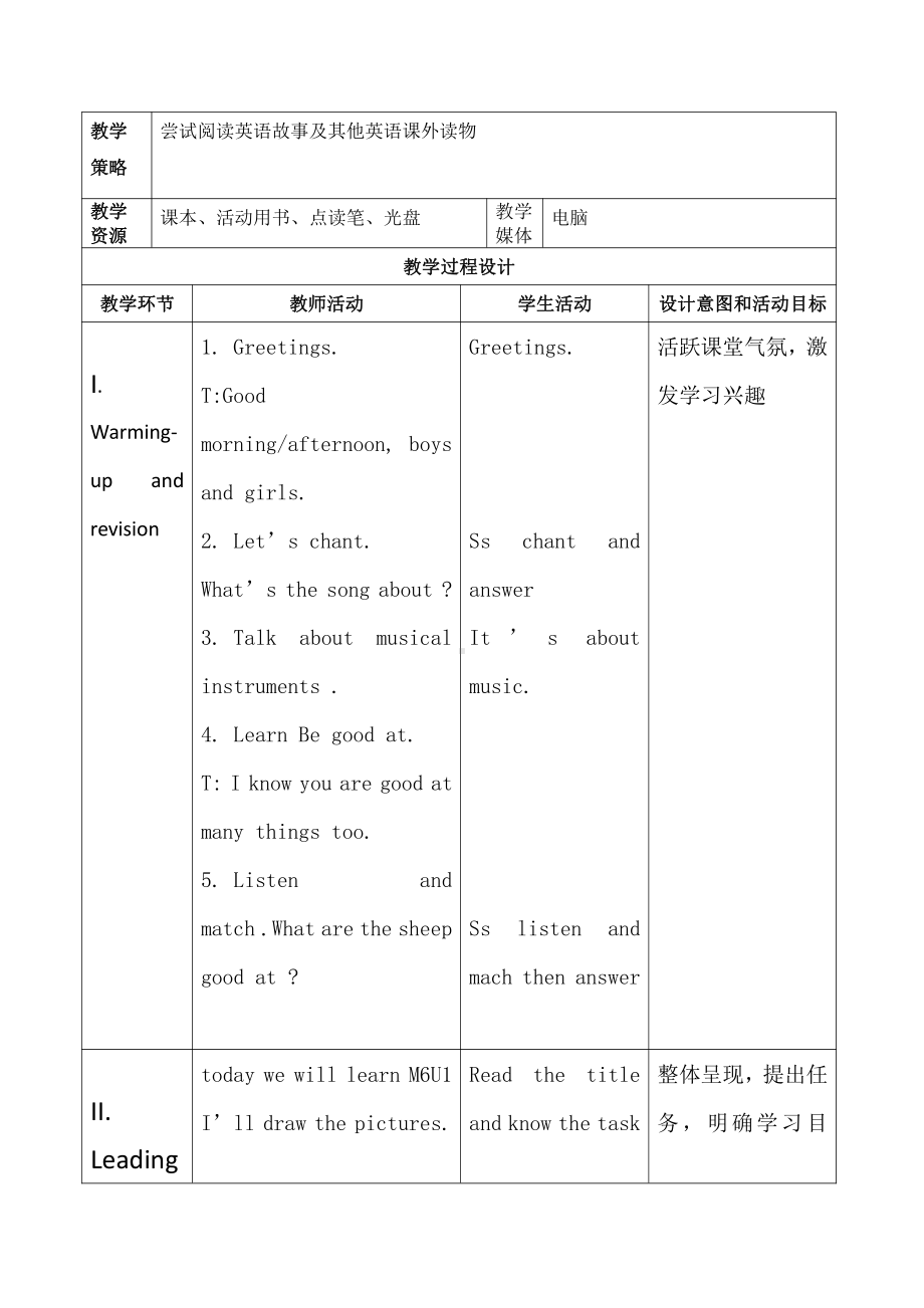 Module 6-Unit 1 I’ll draw the pictures.-教案、教学设计-县级公开课-外研版四年级下册（一起）英语(配套课件编号：e0bf9).doc_第2页