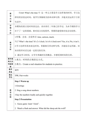 Module 7-Unit 1 What’s the time -教案、教学设计-县级公开课-外研版四年级下册（一起）英语(配套课件编号：80392).doc