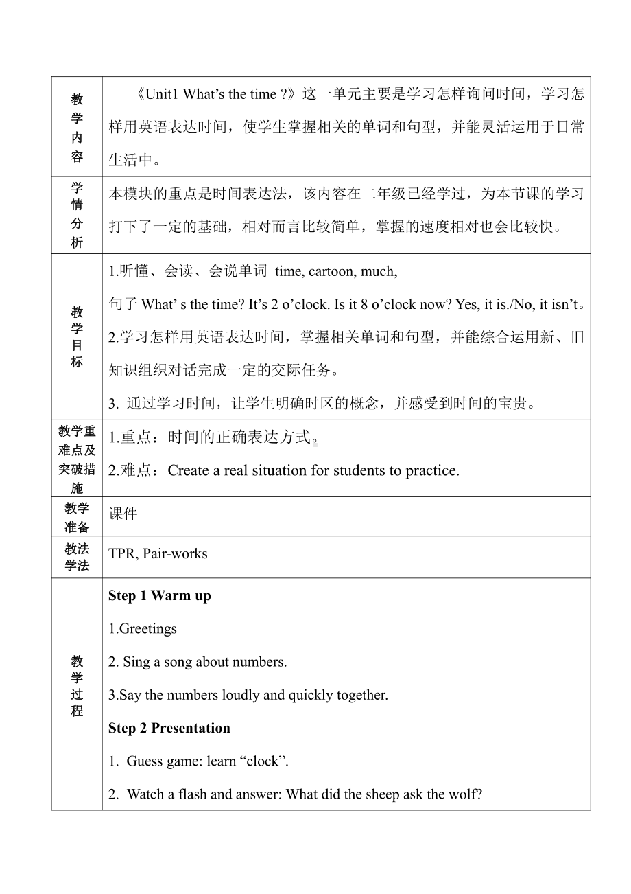 Module 7-Unit 1 What’s the time -教案、教学设计-县级公开课-外研版四年级下册（一起）英语(配套课件编号：80392).doc_第1页