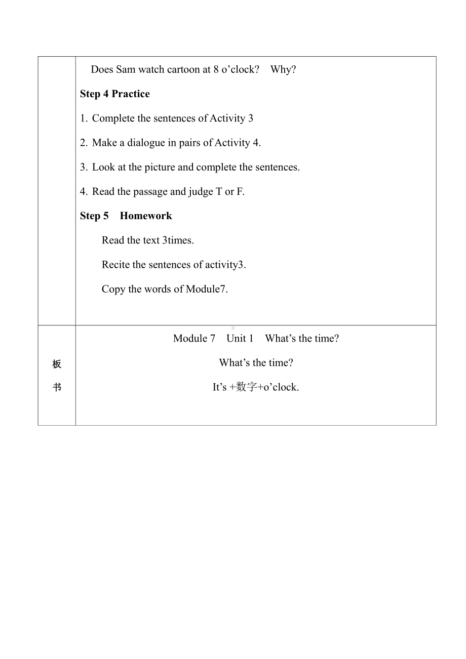 Module 7-Unit 1 What’s the time -教案、教学设计-县级公开课-外研版四年级下册（一起）英语(配套课件编号：80392).doc_第3页