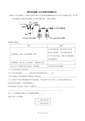 探究式实验题（以北京高考实验题为主）.docx