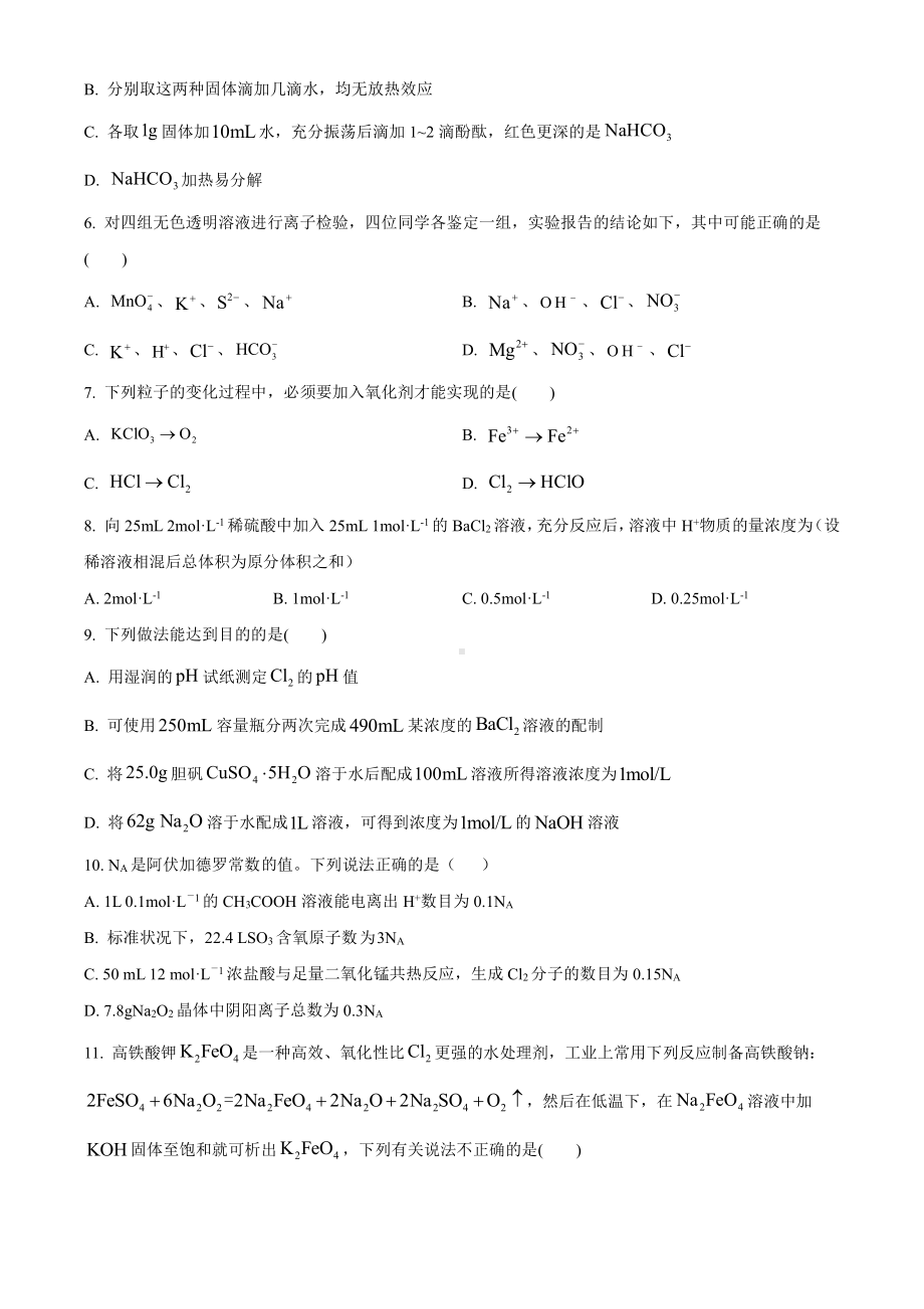 四川省凉山州2020-2021学年高一上学期期末考试化学试题.doc_第2页