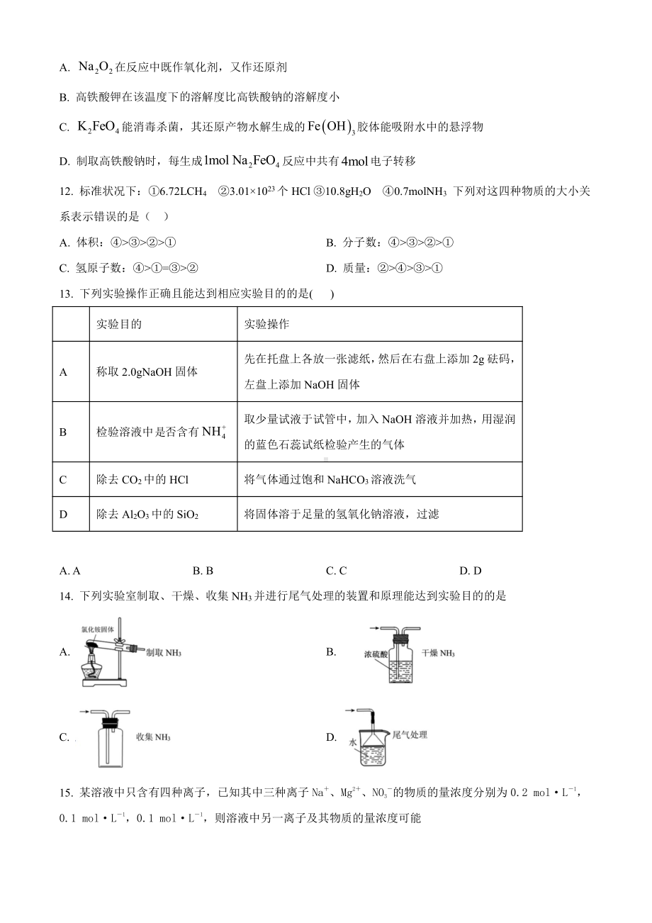 四川省凉山州2020-2021学年高一上学期期末考试化学试题.doc_第3页