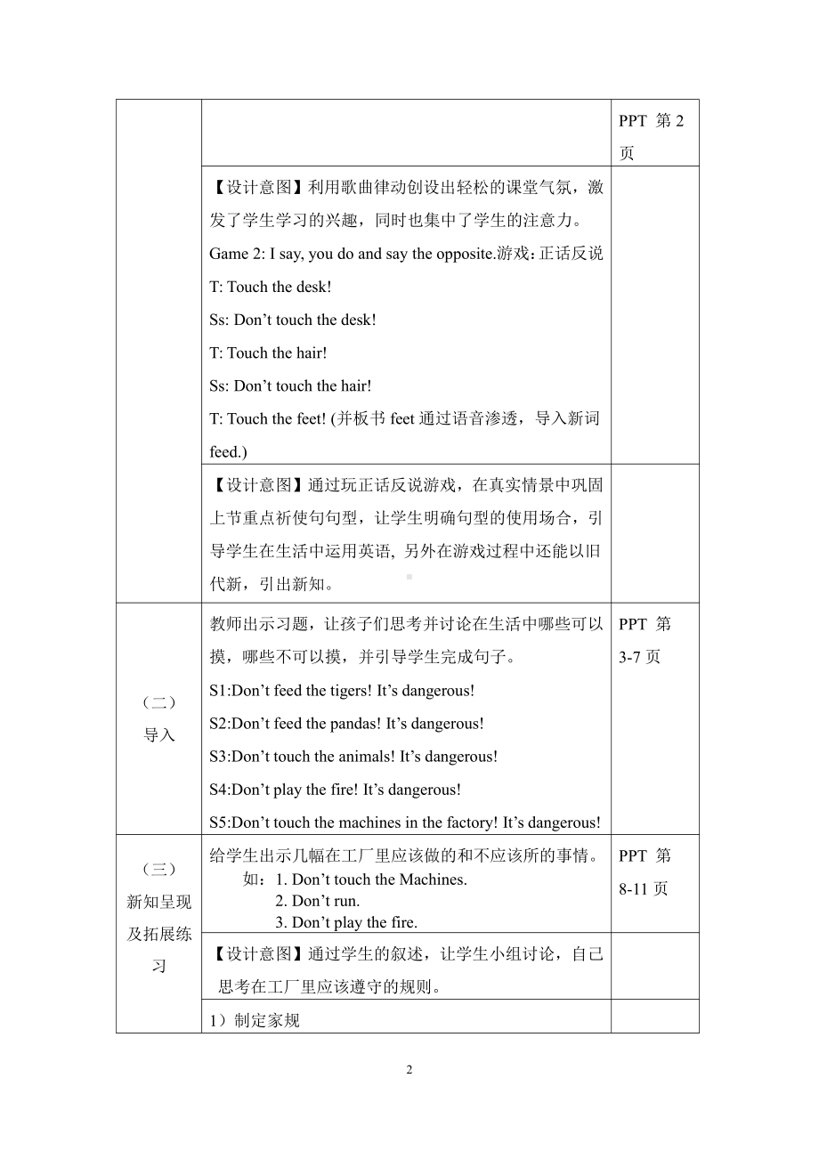 Module 1-Unit 2 Don’t feed the fish!-教案、教学设计-公开课-外研版四年级下册英语（一起）(配套课件编号：e0076).docx_第2页