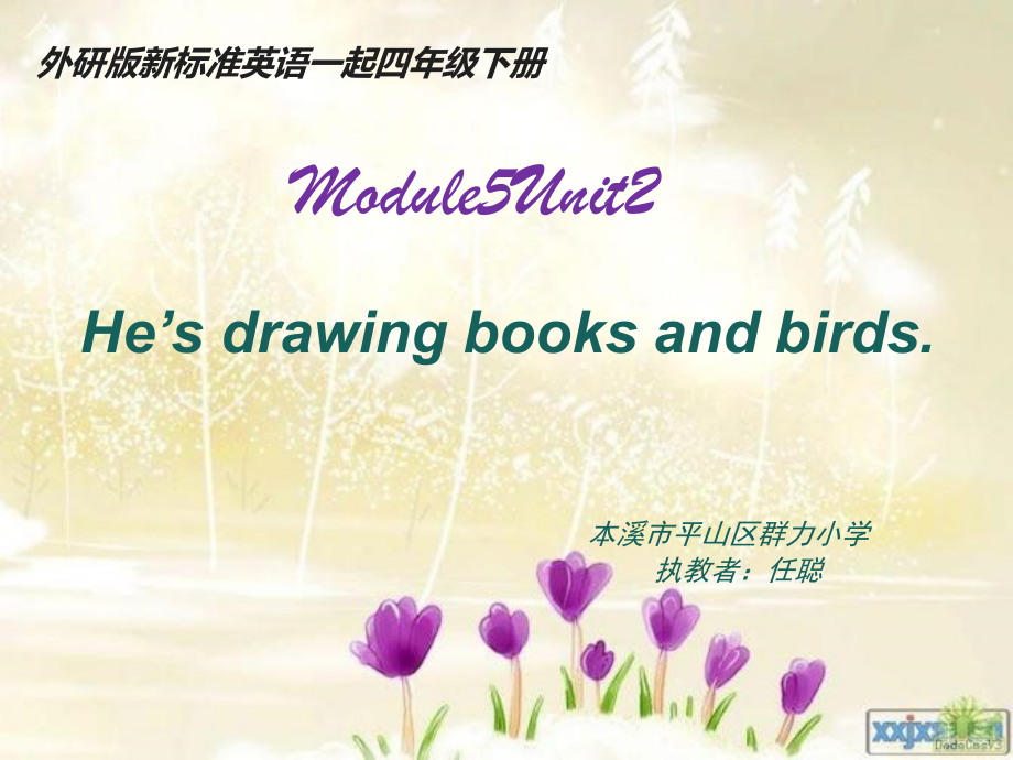 Module 5-Unit 2 He’s drawing books and birds.-ppt课件-(含教案+视频)-市级公开课-外研版四年级下册（一起）英语(编号：22b65).zip