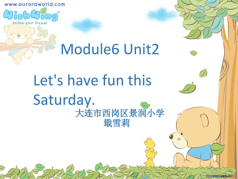 Module 6-Unit 2 Let’s have fun this Saturday!-ppt课件-(含教案+视频+素材)-市级公开课-外研版四年级下册（一起）英语(编号：f0efc).zip