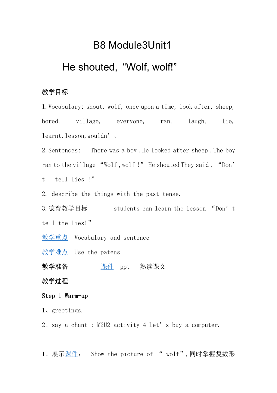 Module 3-Unit 1 He shouted, “Wolf, wolf!”-教案、教学设计-公开课-外研版四年级下册英语（一起）(配套课件编号：41372).docx_第1页