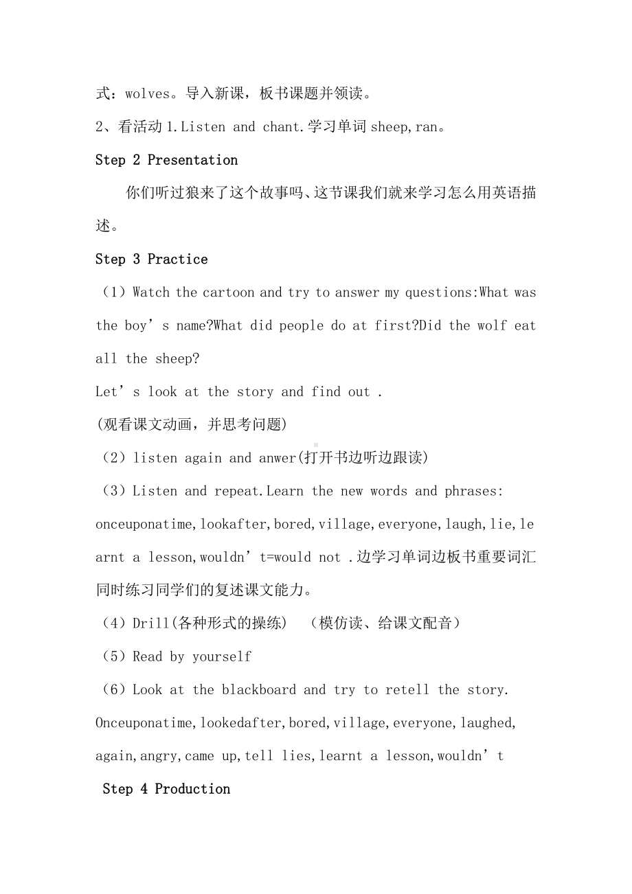 Module 3-Unit 1 He shouted, “Wolf, wolf!”-教案、教学设计-公开课-外研版四年级下册英语（一起）(配套课件编号：41372).docx_第2页