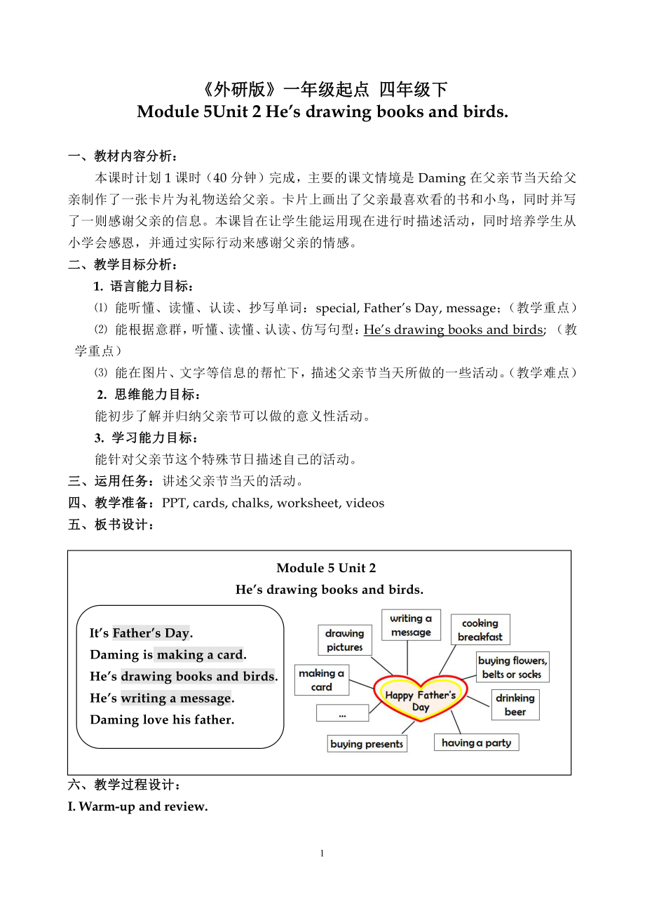 Module 5-Unit 2 He’s drawing books and birds.-教案、教学设计-市级公开课-外研版四年级下册（一起）英语(配套课件编号：50d85).doc_第1页