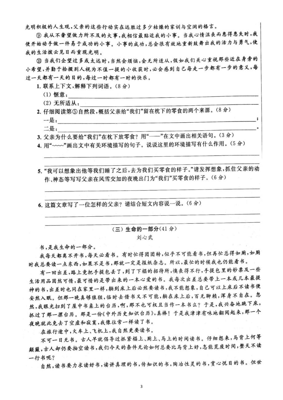 小学语文部编版六年级上册期末课外阅读专项练习7（附参考答案）.docx_第3页