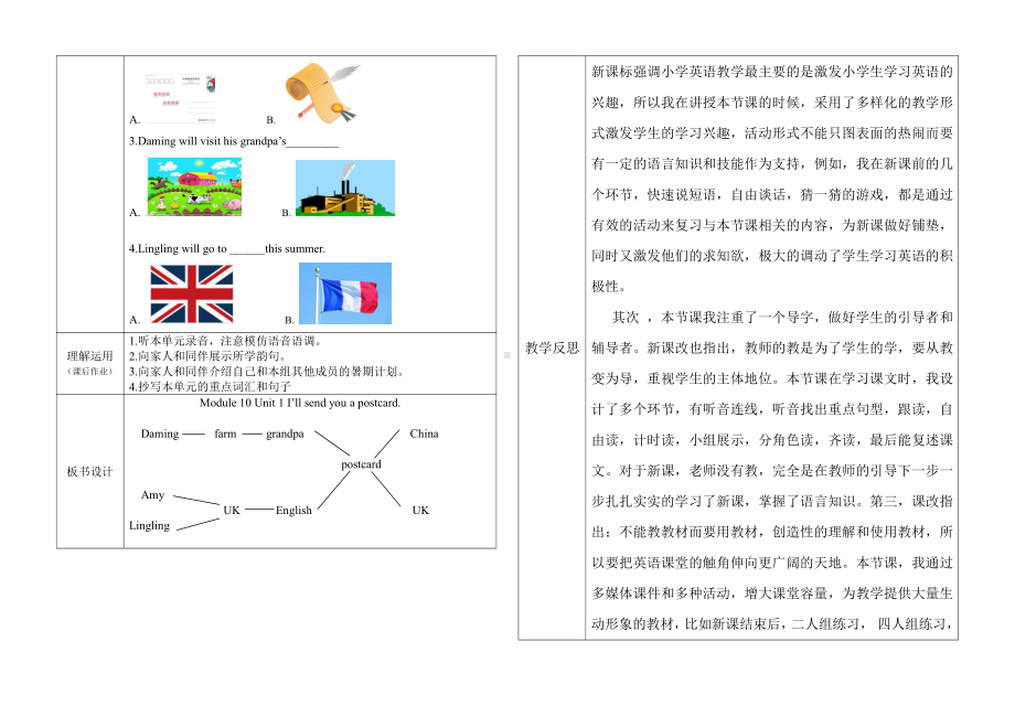 Module 10-Unit 1 I’ll send you a postcard.-教案、教学设计-市级公开课-外研版四年级下册（一起）英语(配套课件编号：013de).doc_第2页