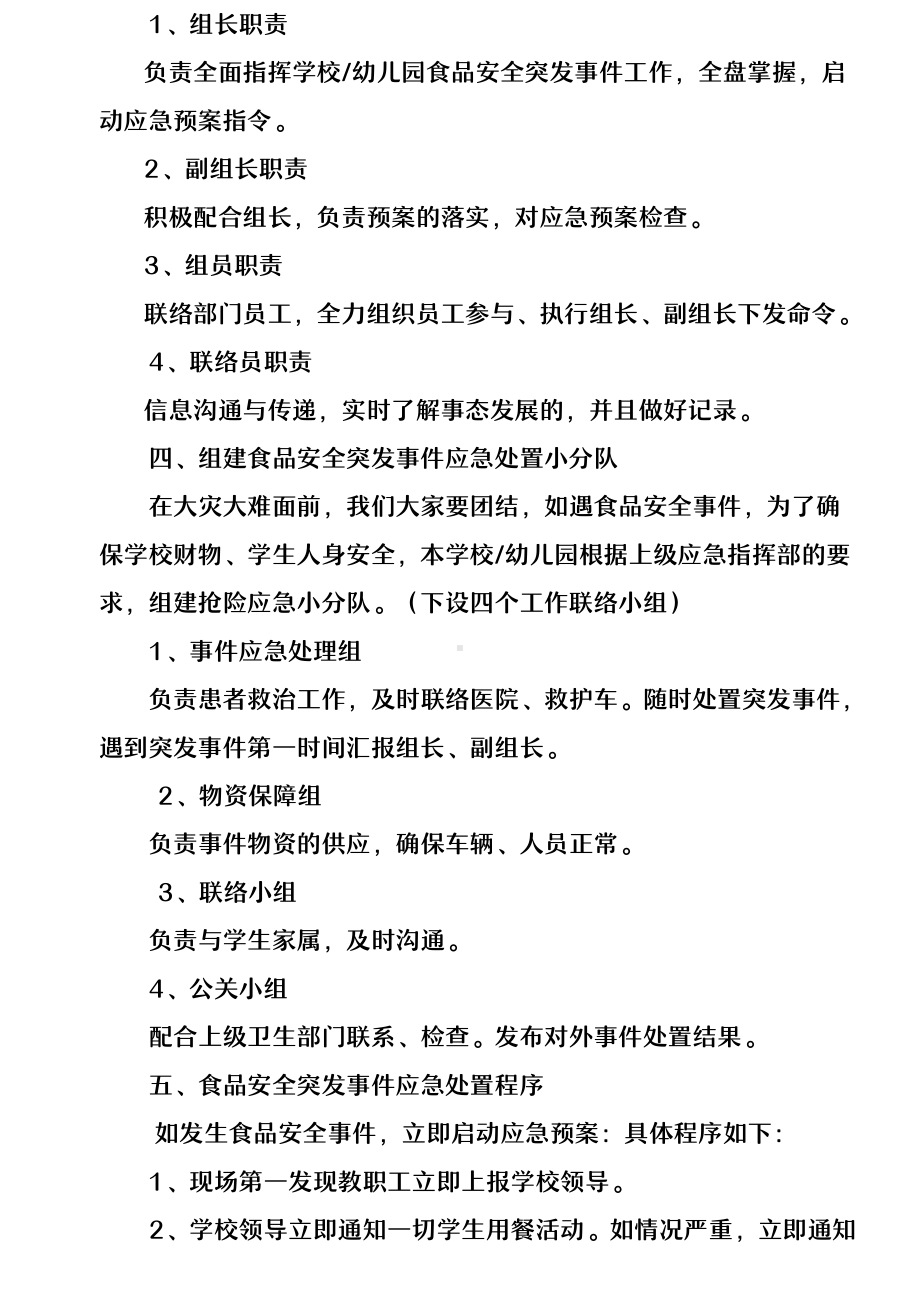 学校食品安全突发事件应急预案.docx_第2页