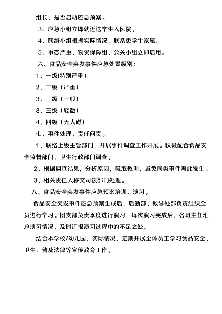 学校食品安全突发事件应急预案.docx_第3页