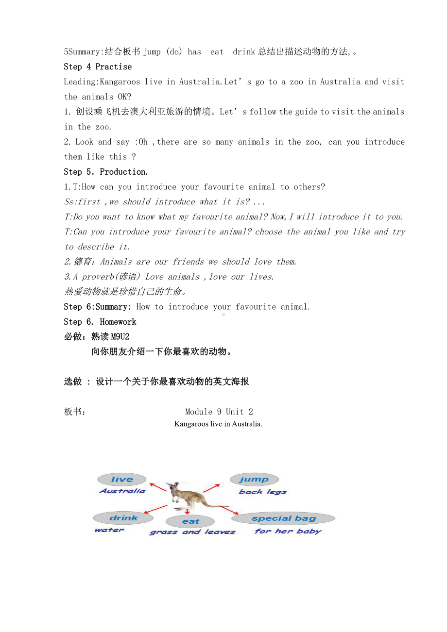 Module 9-Unit 2 Kangaroos live in Australia.-教案、教学设计-公开课-外研版四年级下册英语（一起）(配套课件编号：80b19).doc_第3页