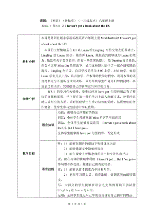 Module 6-Unit 2 Let’s have fun this Saturday!-教案、教学设计-公开课-外研版四年级下册英语（一起）(配套课件编号：c0517).doc