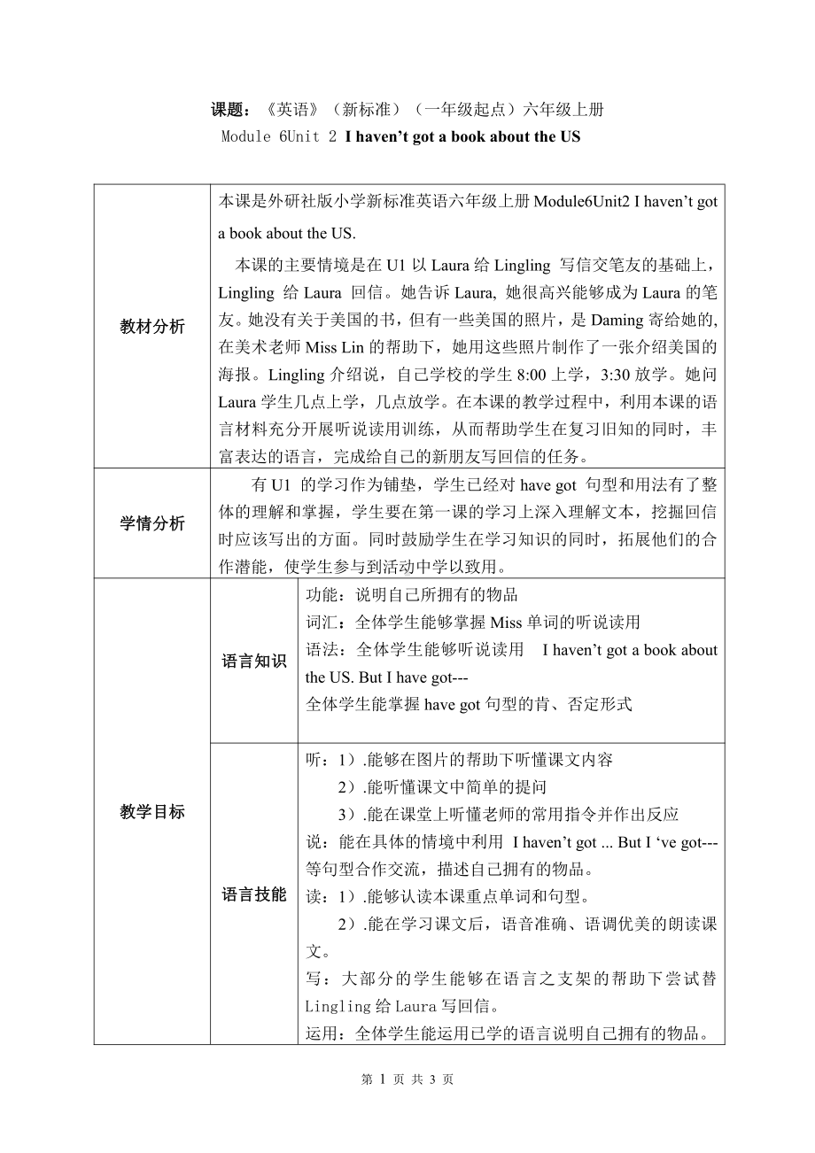 Module 6-Unit 2 Let’s have fun this Saturday!-教案、教学设计-公开课-外研版四年级下册英语（一起）(配套课件编号：c0517).doc_第1页