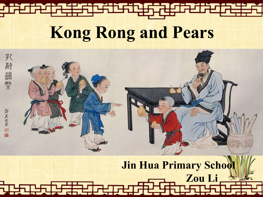 Reading for Pleasure-Kong Rong and Pears-公开课ppt课件-(含教案+音频)--外研版四年级下册英语（一起）-(编号：671a2).zip