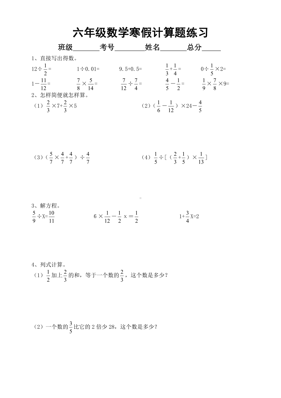 小学数学六年级上册寒假计算题练习（共七份）.doc_第1页