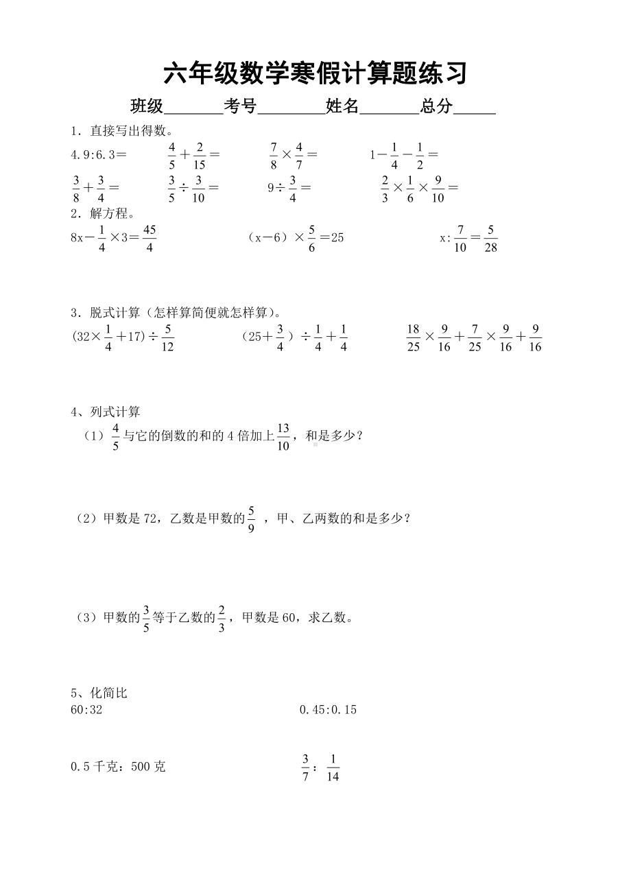 小学数学六年级上册寒假计算题练习（共七份）.doc_第2页