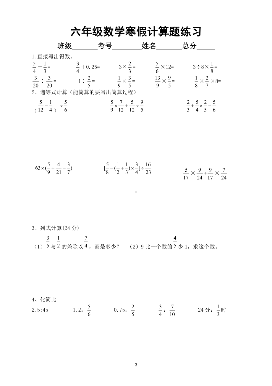 小学数学六年级上册寒假计算题练习（共七份）.doc_第3页