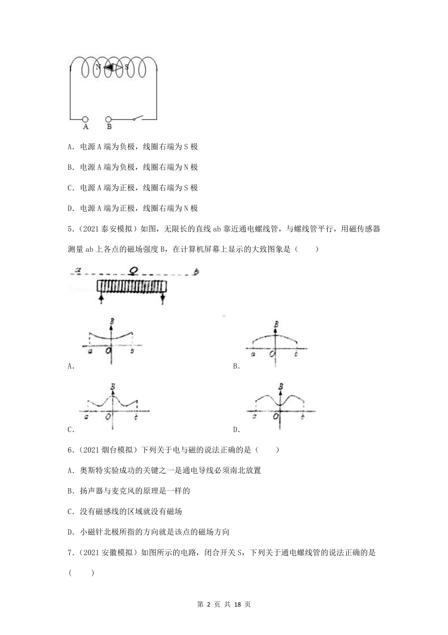 2022年中考物理二轮复习：探究电流的磁场 考点练习题精选汇编（Word版含答案）.docx_第2页