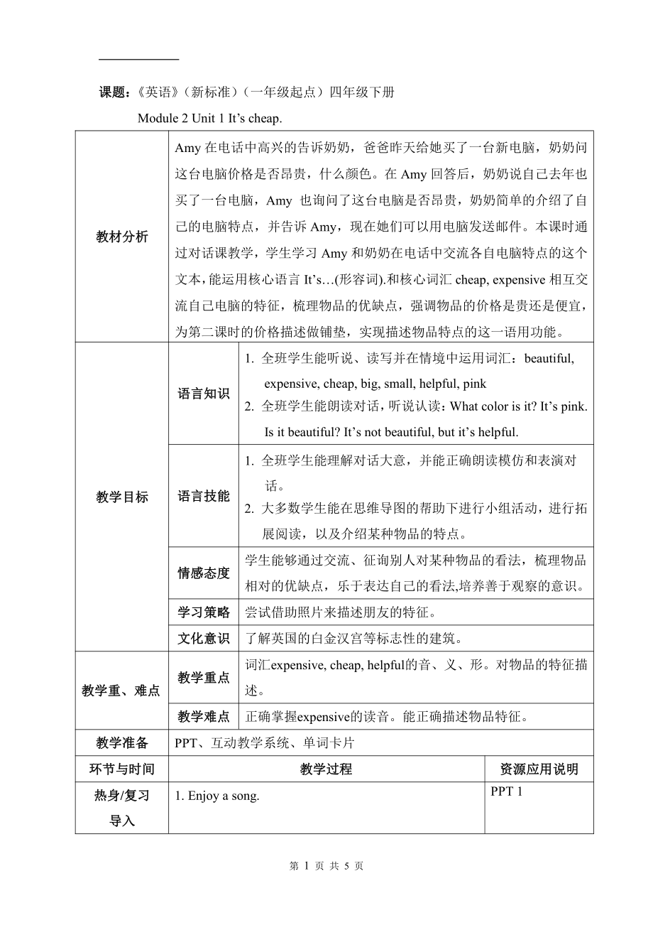 Module 2-Unit 1 It’s cheap.-教案、教学设计-县级公开课-外研版四年级下册（一起）英语(配套课件编号：50004).doc_第1页