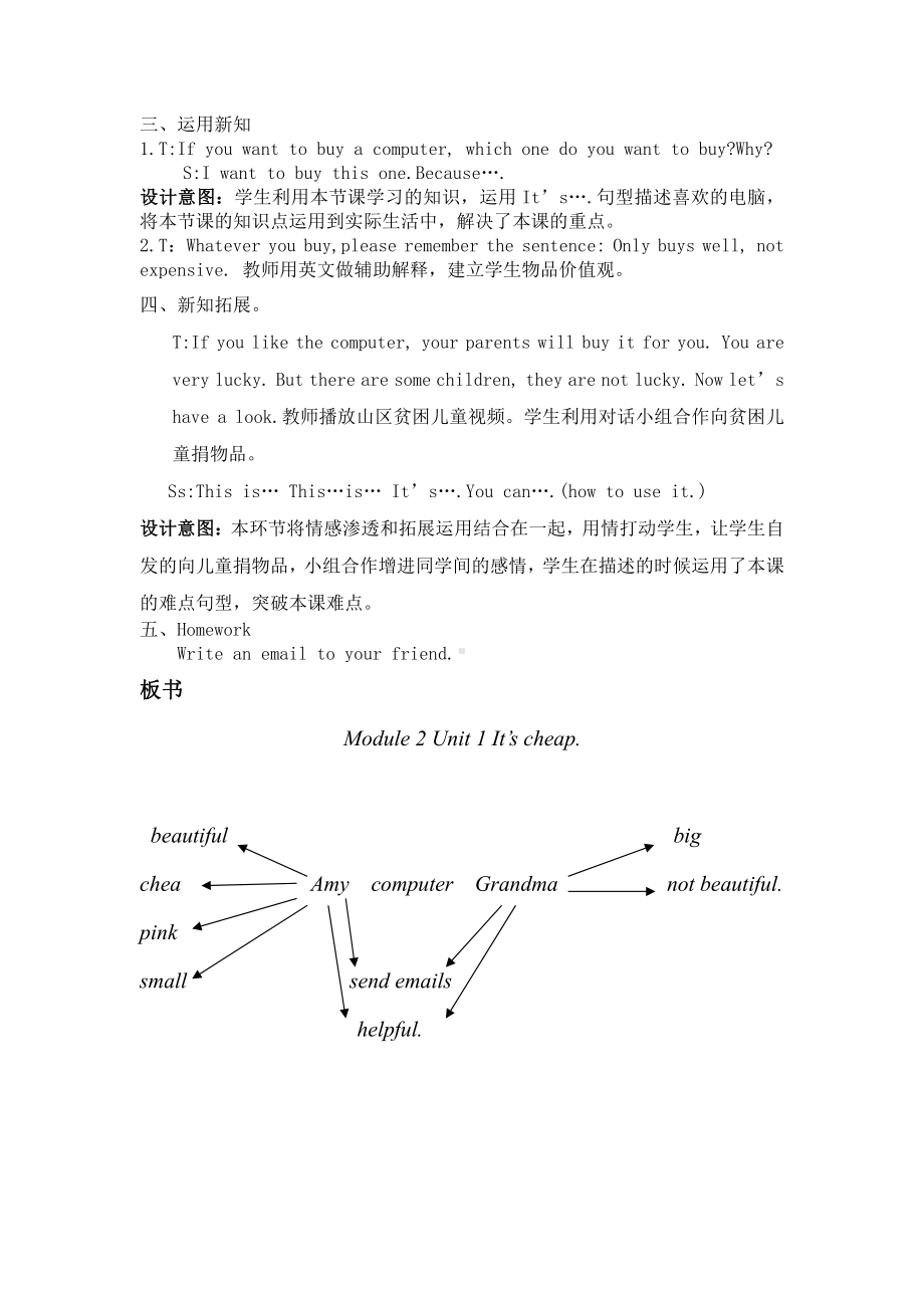 Module 2-Unit 1 It’s cheap.-教案、教学设计-市级公开课-外研版四年级下册（一起）英语(配套课件编号：c000a).doc_第3页