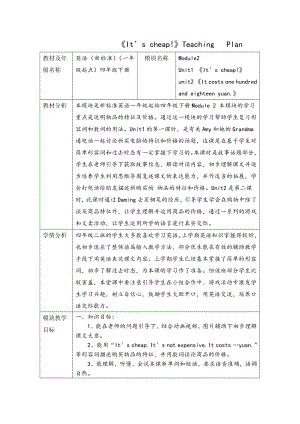 Module 2-Unit 1 It’s cheap.-教案、教学设计-县级公开课-外研版四年级下册（一起）英语(配套课件编号：40ea9).doc