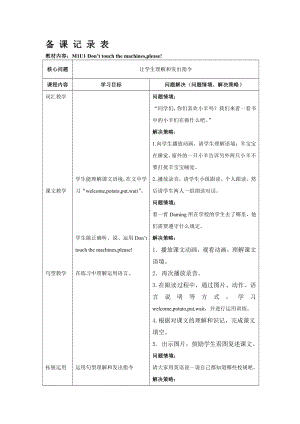 Module 1-Unit 1 Don’t touch the machines, please!-教案、教学设计-市级公开课-外研版四年级下册（一起）英语(配套课件编号：0024e).doc