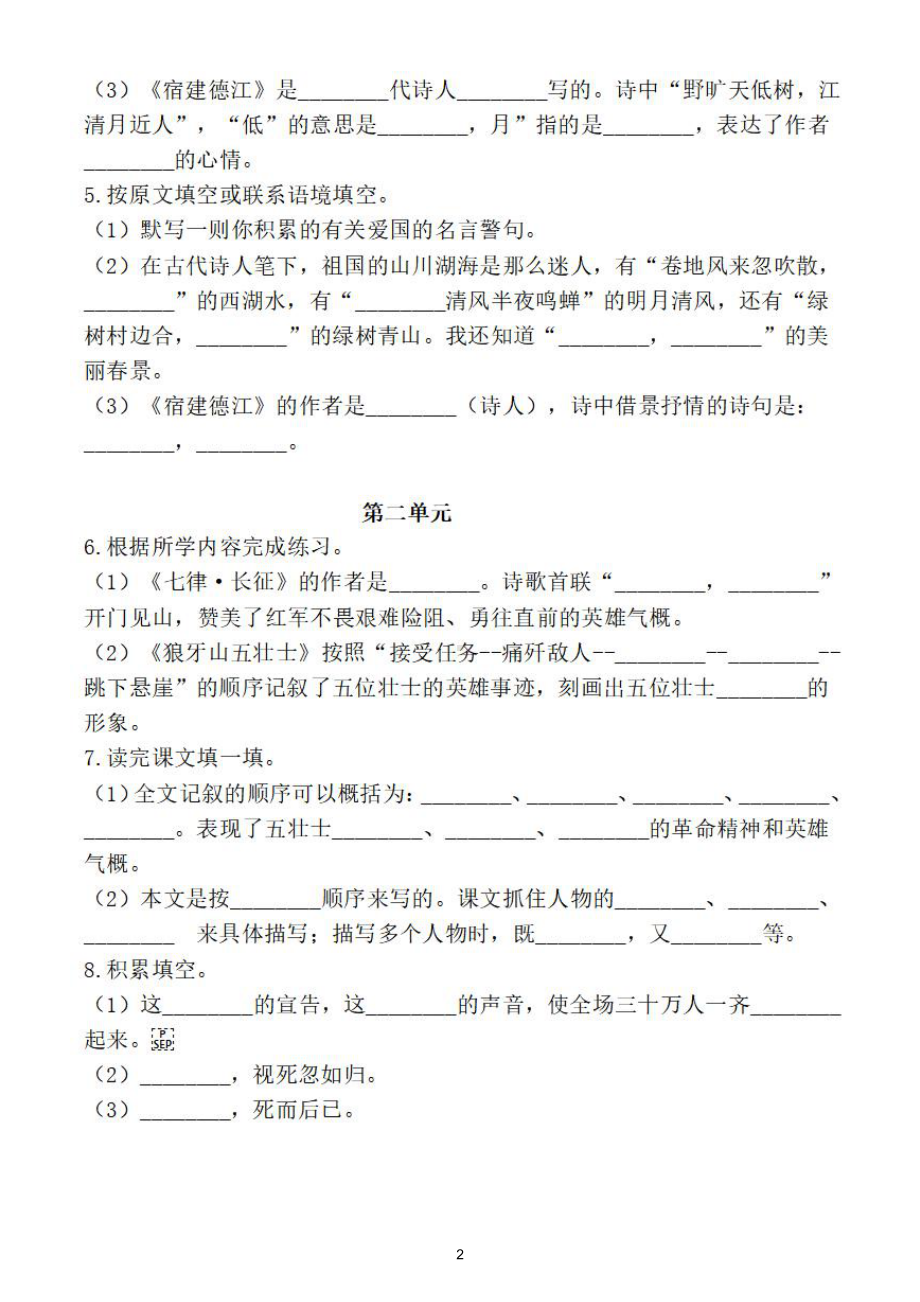 小学语文部编版六年级上册《按课文内容填空》专项练习（细致全面）（附参考答案）.doc_第2页