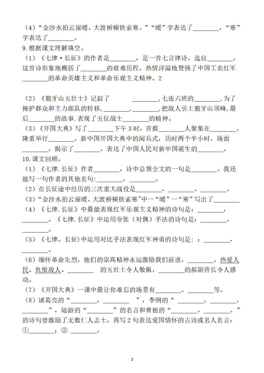 小学语文部编版六年级上册《按课文内容填空》专项练习（细致全面）（附参考答案）.doc_第3页