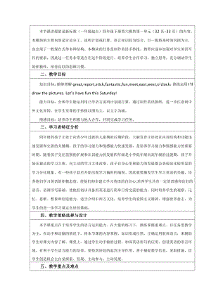 Module 6-Unit 1 I’ll draw the pictures.-教案、教学设计-公开课-外研版四年级下册英语（一起）(配套课件编号：e1647).doc