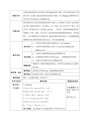 Module 2-Unit 2 It costs one hundred and eighteen yuan.-教案、教学设计-县级公开课-外研版四年级下册（一起）英语(配套课件编号：c0814).docx