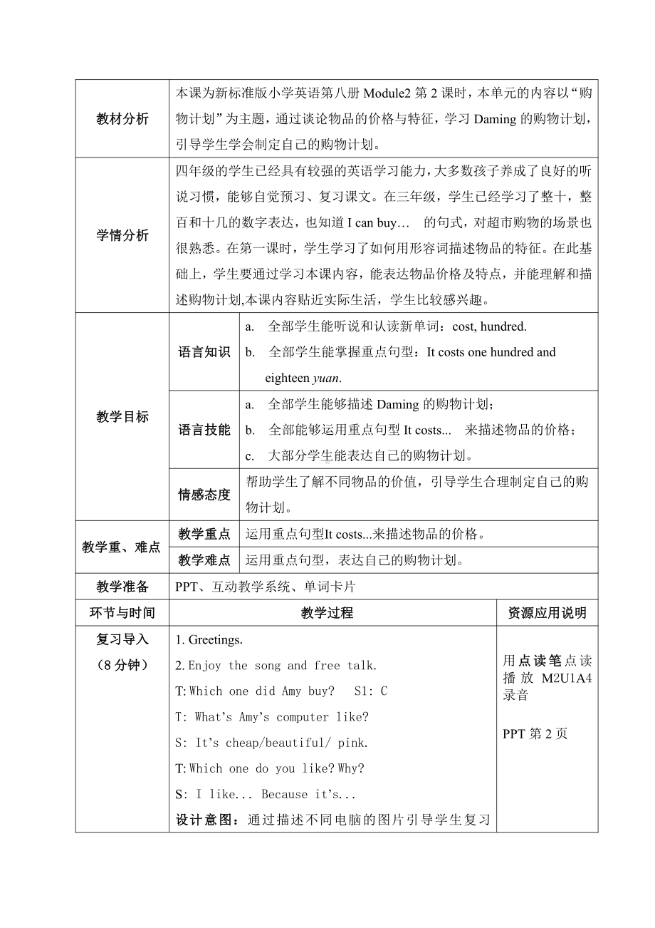 Module 2-Unit 2 It costs one hundred and eighteen yuan.-教案、教学设计-县级公开课-外研版四年级下册（一起）英语(配套课件编号：c0814).docx_第1页