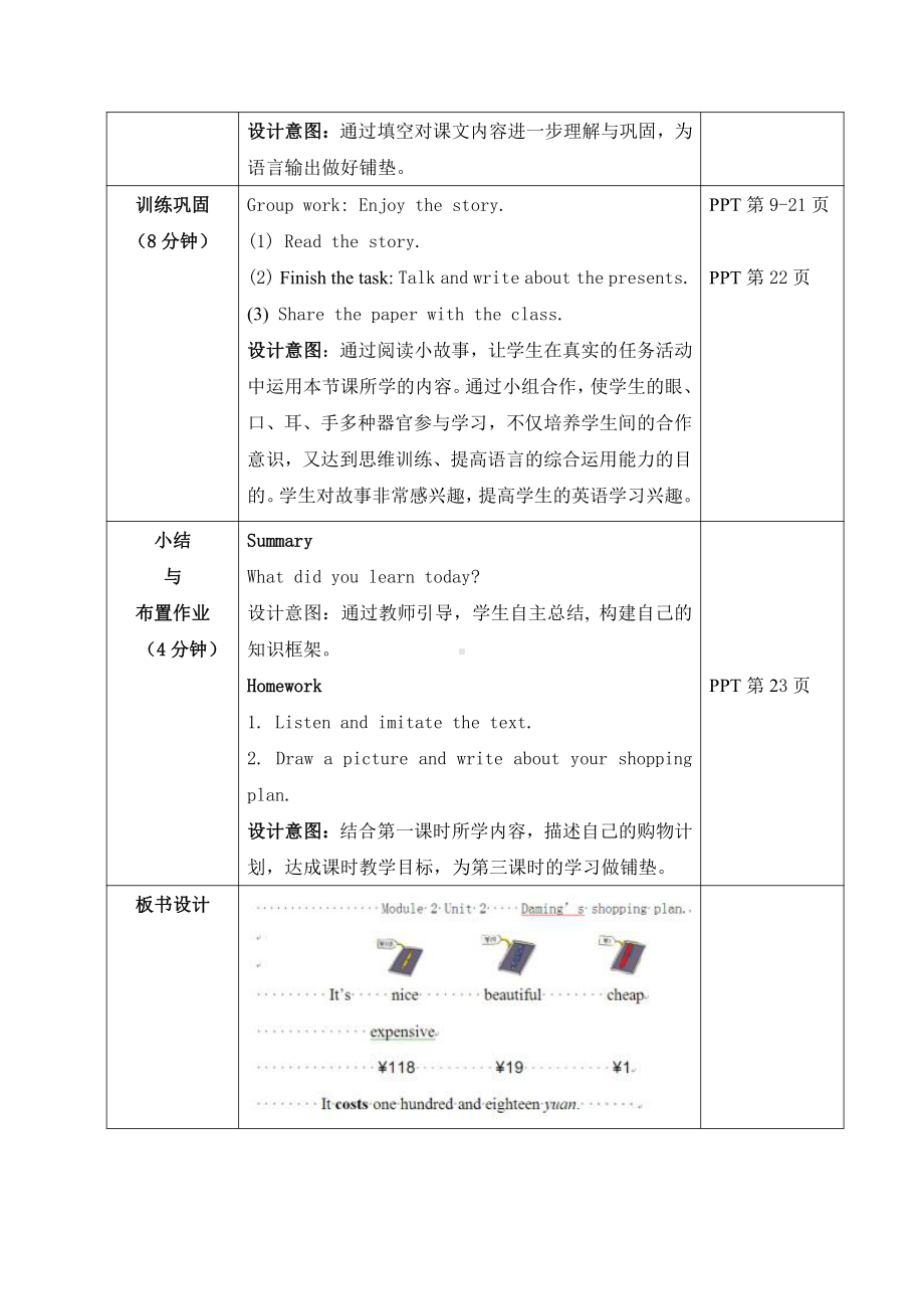 Module 2-Unit 2 It costs one hundred and eighteen yuan.-教案、教学设计-县级公开课-外研版四年级下册（一起）英语(配套课件编号：c0814).docx_第3页