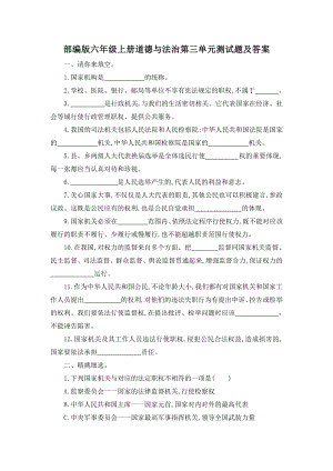 扬州某学校部编版六年级上册道德与法治第三单元测试题及答案.docx