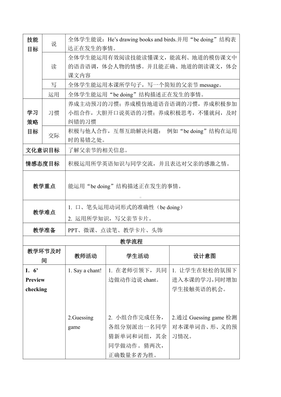 Module 5-Unit 2 He’s drawing books and birds.-教案、教学设计-部级公开课-外研版四年级下册（一起）英语(配套课件编号：91b9f).doc_第2页