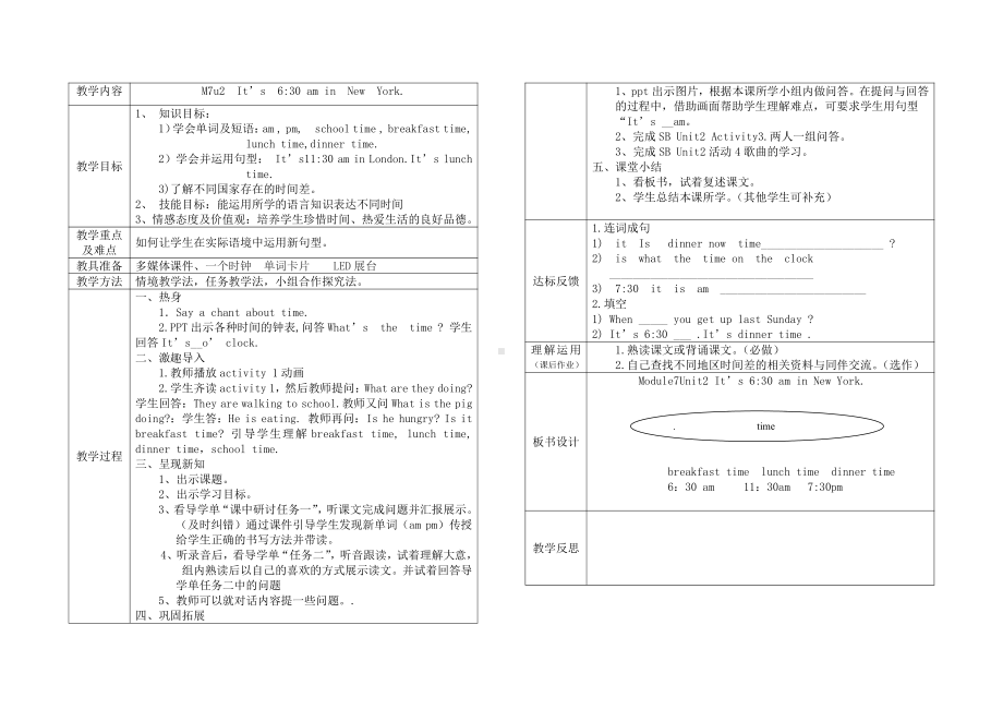 Module 7-Unit 2 It’s 6 30 am in New York.-教案、教学设计-公开课-外研版四年级下册英语（一起）(配套课件编号：b067e).doc_第1页