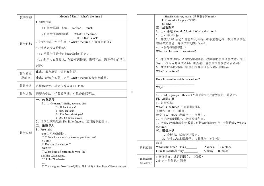 Module 7-Unit 1 What’s the time -教案、教学设计-县级公开课-外研版四年级下册（一起）英语(配套课件编号：313b5).doc_第1页