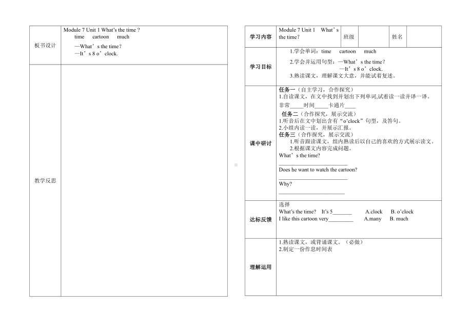 Module 7-Unit 1 What’s the time -教案、教学设计-县级公开课-外研版四年级下册（一起）英语(配套课件编号：313b5).doc_第2页