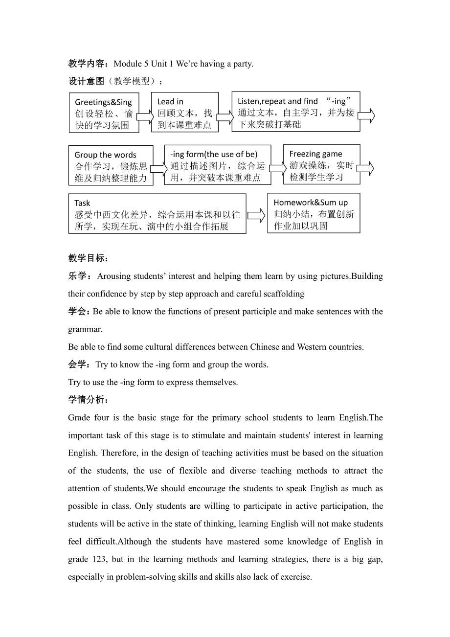 Module 5-Unit 1 We’re having a party.-教案、教学设计-部级公开课-外研版四年级下册（一起）英语(配套课件编号：a3057).doc_第1页