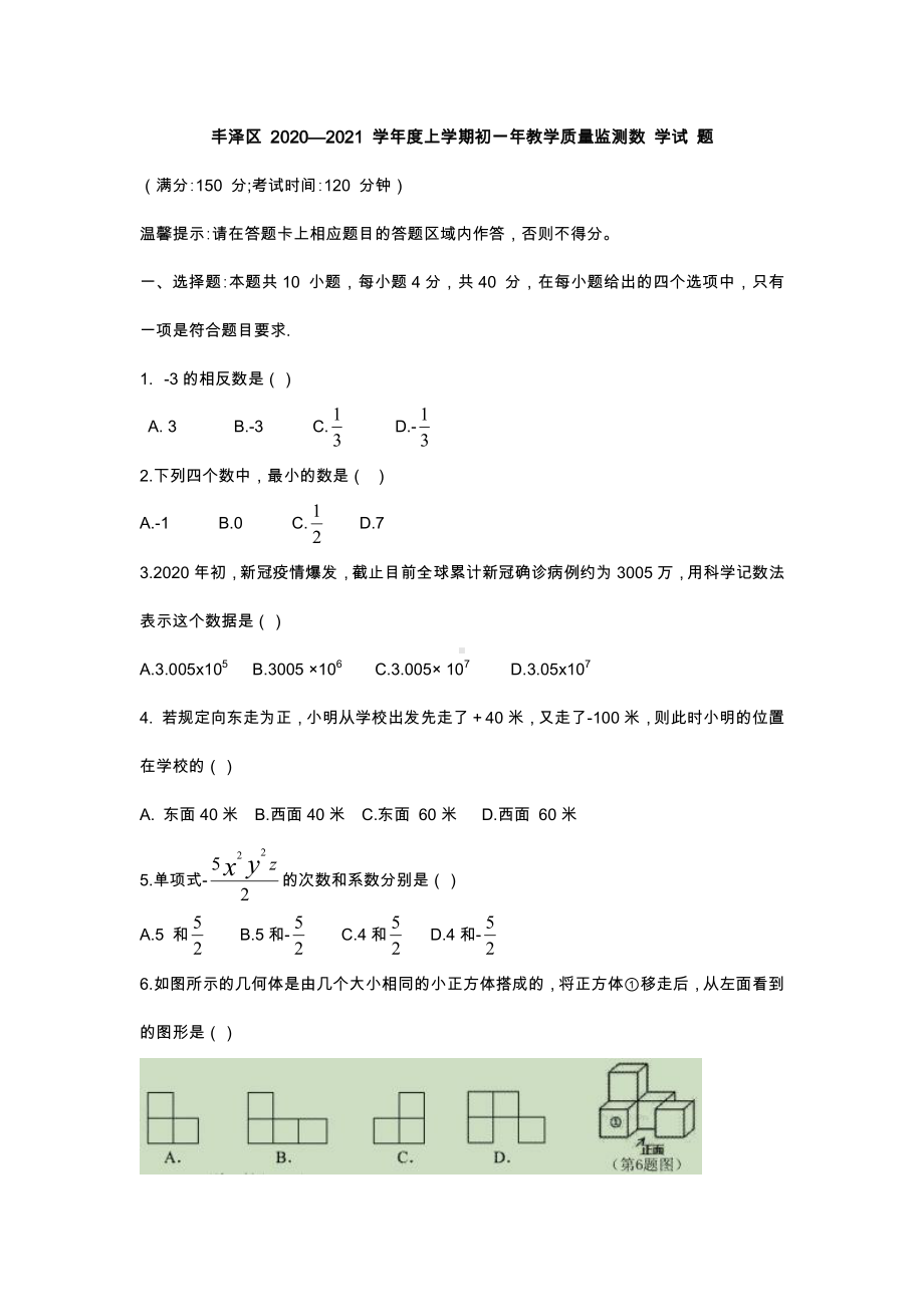 2021华师版数学七年级上册期末试卷.doc_第1页